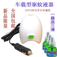 车载电蚊香12V24v汽货车用usb电子器熏蚊器充电宝用灭蚊器 三维工匠 白色usb送4瓶液