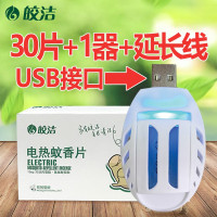 车内除蚊器usb家用电蚊香户外车载器便携式汽车用灭蚊器 三维工匠 [蚊香液]USB器(含3瓶液)