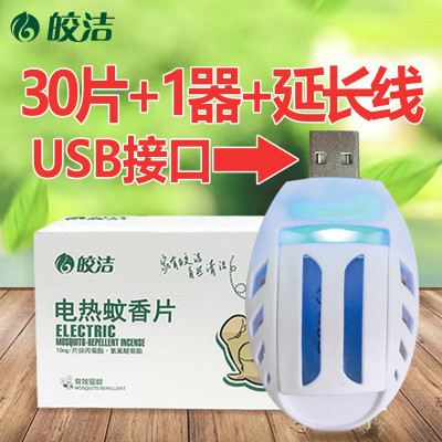 车内除蚊器usb家用电蚊香户外车载器便携式汽车用灭蚊器 三维工匠 USB蚊香片器(含60蚊香片)+延