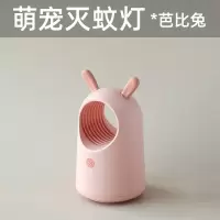 灭蚊灯家用室内婴儿孕妇器防蚊子全自动插电式物理吸捕蝇 三维工匠 萌宠灭蚊灯[芭比兔]送诱蚊剂