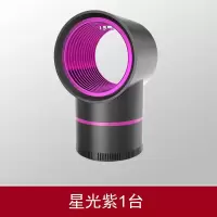 灭蚊灯家用插电黑科技孕妇婴儿室内光催化物理捕驱抓蚊子 三维工匠 星光白2台+星光紫1台