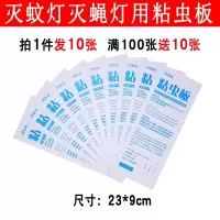 三维工匠粘蝇纸灭蝇灯粘捕式贴纸食品餐饮洒店用灭苍蝇飞虫多规格可选10张 三维工 10张340*125mm(购满100张送