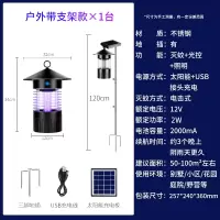 太阳能灭蚊灯户外防水室外养殖场花园庭院坪捕蚊灯充电 三维工匠 户外款不带支架1台