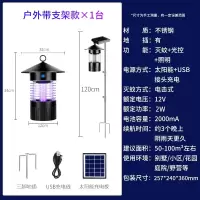 太阳能灭蚊灯户外防水室外养殖场花园庭院坪捕蚊灯充电 三维工匠 户外款带支架1台