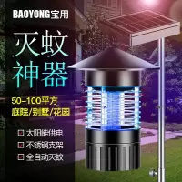 太阳能坪灭蚊灯户外庭院花园防水家用室外诱蚊灯杀虫器 三维工匠 户外1台带支架