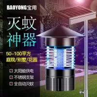 太阳能坪灭蚊灯户外庭院花园防水家用室外诱蚊灯杀虫器 三维工匠 户外2台带支架