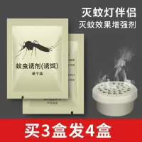 灭蚊灯专用诱蚊剂灭蚊诱饵诱导剂辅助剂增强诱蚊效果配合灭蚊灯用 三维工匠 诱蚊剂(买3送1)共4个