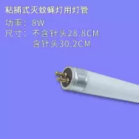粘捕式室内灭蚊灯管蚊蝇灯管灭蚊蝇灯通用诱蚊灯管 三维工匠 5-8W黑色灯管(不含28.8cm)[购满9支送1支]