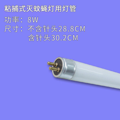 粘捕式室内灭蚊灯管蚊蝇灯管灭蚊蝇灯通用诱蚊灯管 三维工匠 [不含灯管]T5/2*8W支架-双灯管