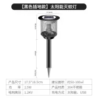 户外灭蚊灯太阳能庭院花园果农用防水室外杀电蚊子灯 三维工匠 [银色提手款]太阳能灭蚊灯