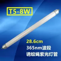 灭蝇灯管粘捕式灭蝇灯专用诱蚊蝇管电击式灭蚊灯紫光蓝光T5 F6F8 三维工匠 [买10支送1支]T5-6W黑灯管