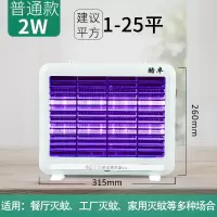 灭蚊灯器灭蚊家用捕蚊子插电餐厅饭店室内苍蝇一扫光 三维工匠 8瓦LED款