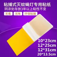 商用粘捕式灭蚊灯灭蝇灯粘蝇纸专用餐厅用粘虫板诱苍蝇贴板纳迪森 三维工匠 大尺寸42*27cm(买10包送1包)