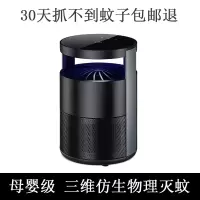 灭蚊灯家用卧室内灭蚊插电式捕驱吸蚊子婴儿孕妇物理 三维工匠 典雅黑色*2