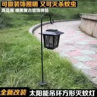太阳能灭蚊灯户外家用杀蚊灯庭院花园防水室外驱虫防蚊灯捕蚊 三维工匠 落地式买三送1