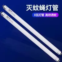 T5/8W/6W紫外线蓝光紫光诱蚊灯管粘捕式餐厅饭店用灭蚊灯驱灭蝇灯 三维工匠 8瓦[普通灯管]30cm长