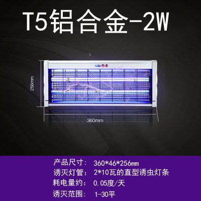 电击式灭蚊灯家用室内饭店餐厅商用LED灭蚊灭苍蝇灯 三维工匠 第五代铝合金6W用于5-85平