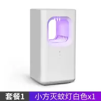 三维工匠用卧室内孕妇插电子物理usb蚊香捉捕苍蝇一扫光除蚊虫打防吸抓去蚊子 电蚊拍灭蚊灯二合一[底座+挂壁]+充电头