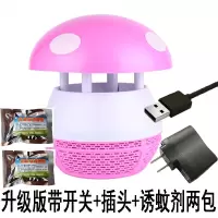 LED光触媒蘑菇灭蚊灯 家用室内USB插电孕婴 灯灭蚊 三维工匠 粉色USB接口