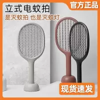 素乐立式电蚊拍家用夏天卧室强力锂电池多功能电蝇打苍蝇灭蚊子拍 三维工匠