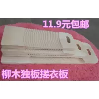质量好实木搓衣板 木质洗衣板 加厚加大柳木 整块木头搓板 洗衣板 三维工匠 中号50cm*16cm*2.2cm