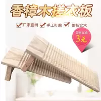 加厚实木搓衣板带脚大号洗衣板坐着洗搓板香樟木刷衣板可定制 三维工匠 定制更多尺寸联系客户改价格