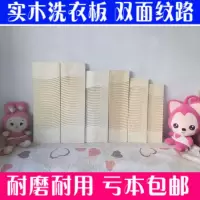 家用洗衣板实木搓衣板大码大号加厚刷衣板木头制迷你小号罚跪搓板 三维工匠 55cm*15cm(加厚带悬挂空)