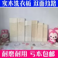 家用洗衣板实木搓衣板大码大号加厚刷衣板木头制迷你小号罚跪搓板 三维工匠 60cm*18cm(加厚适合一般家用)