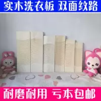 家用洗衣板实木搓衣板大码大号加厚刷衣板木头制迷你小号罚跪搓板 三维工匠 60cm*18cm(加厚带悬挂空)