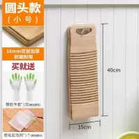 木头木质槎辍衣板网红搓衣板擦挫冼手洗衣板家用老式木制洗衣服实 三维工匠 [中号]圆头款50cm长