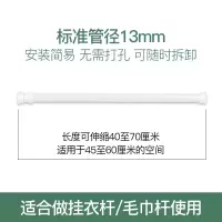 伸缩杆免打孔挂衣晾衣杆浴室卫生间架浴帘杆子窗帘杆卧室衣柜撑杆 三维工匠 白色[13管径]40-70cm