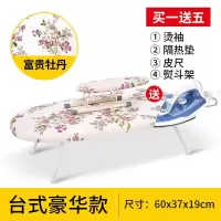 烫衣板熨衣板家用立式折叠熨斗板迷你小号台式熨衣服大号烫板 三维工匠 [台式]富贵牡丹(豪华款)