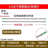 晾衣杆单杆式阳台顶装不锈钢加厚伸缩家用室外免打孔凉衣杆 三维工匠 2.2至4.0米杆1根[无防风钩]复合管