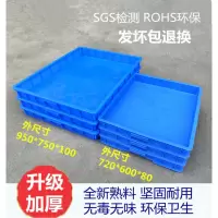 加厚塑料周转箱大方盘浅盘子特大号方盘塑胶收纳长方形盘儿童沙盘 三维工匠收纳箱