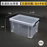 加厚特大号密封防潮塑料收纳箱有盖衣服大号透明被子储物整理箱子 三维工匠