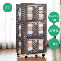 整理箱移动收纳箱牛津布特大号衣物棉被储物箱大号66升3件套 三维工匠