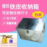 特大容量带锁的铁皮铁箱子长方形储物收纳盒整理小金属宿舍大号 三维工匠收纳箱