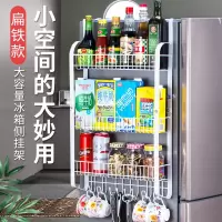 加大款扁铁款冰箱侧壁挂架置物架 大容量厨房置物架调味瓶收纳架收纳层架 三维工匠