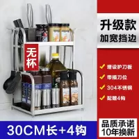 304不锈钢厨房置物架台面收纳刀架用品调味调料架子盒瓶油盐酱醋收纳层架 三维工匠