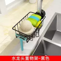黑色不锈钢水龙头置物架家用厨房海绵沥水架挂篮水收纳架抹布架收纳层架 三维工匠