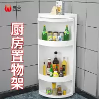 厨房置物架转角落地调料品专用储物柜台面壁挂三角旋转收纳架收纳层架 三维工匠