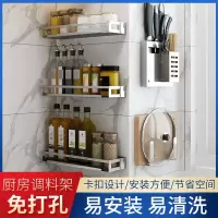 厨房置物架调料架油盐酱醋免打孔不锈钢北欧收纳家用壁挂架子收纳层架 三维工匠