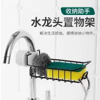水龙头置物架厨房用品家用大全水海绵抹布架子钢丝球收纳沥水篮收纳层架 三维工匠