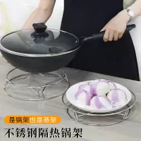 不锈钢锅架蒸架锅垫多功能放锅架子圆形加厚隔水隔热防烫厨房收纳收纳层架 三维工匠