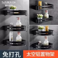 免打孔浴室置物架黑色太空铝卫生间浴室转角架壁挂式厨房收纳挂件收纳层架 三维工匠