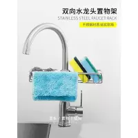 厨房收纳不锈钢水龙头置物架挂篮浴室沥水架水收纳架抹布架收纳层架 三维工匠