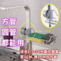 方形管扁水龙头置物架厨房水池收纳架海绵抹布沥水免打孔水挂架收纳层架 三维工匠
