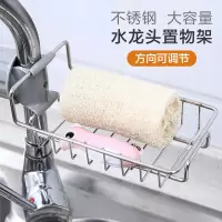 不锈钢水龙头置物架抹布沥水架 家用厨房免打孔水收纳架收纳层架 三维工匠