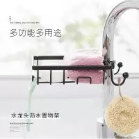 水龙头置物架厨房家用抹布沥水架水挂篮收纳架创意海绵水池收纳层架 三维工匠