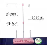 [满]家用缝纫机锁边机三线大线架可放置3大线轴/14个梭心收纳柜 三维工匠